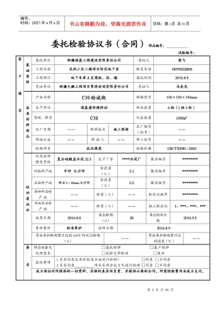 技嘉委托检验协议书-样表(新)