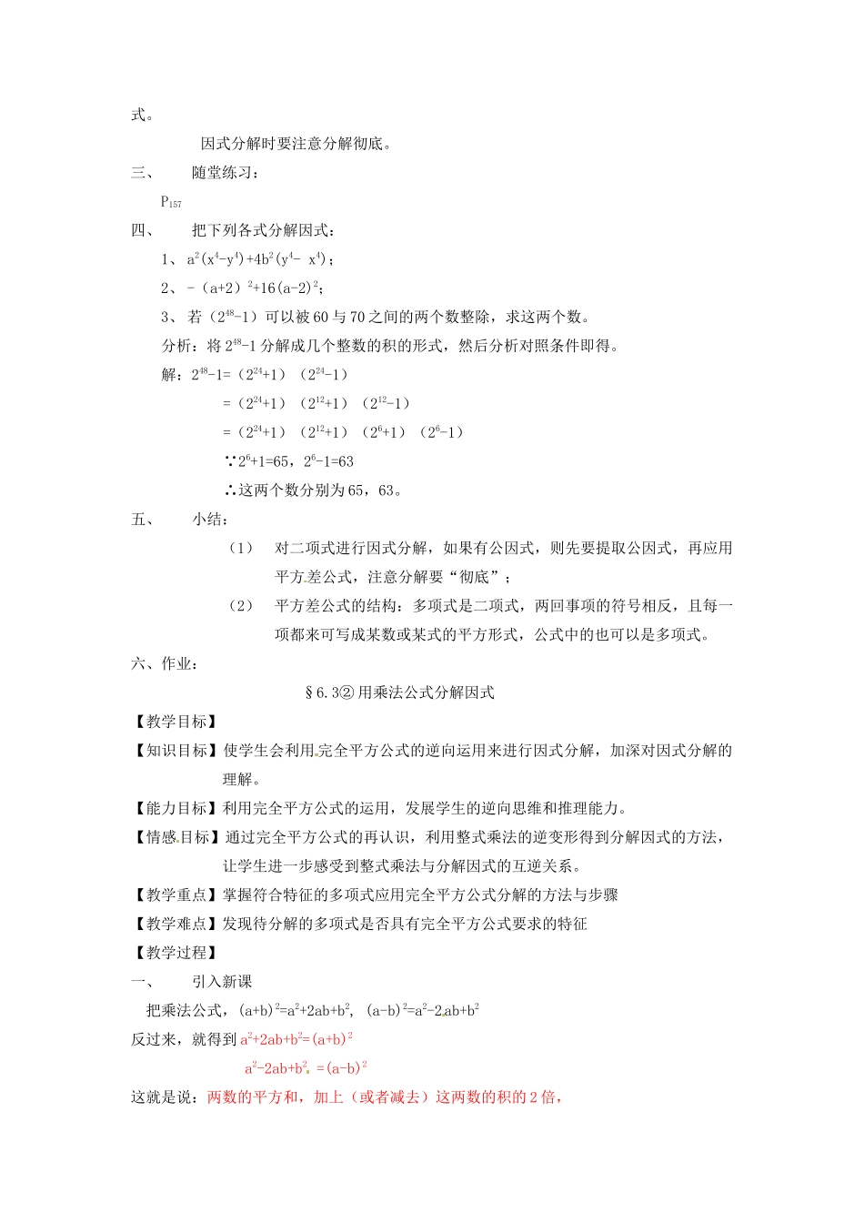 浙江省松阳县古市中学七年级数学下册《6.3 用乘法公式分解因式》教案 浙教版_第2页