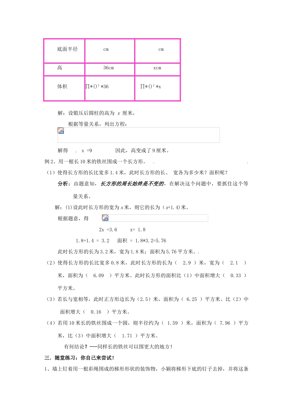 新疆石河子市第八中学七年级数学上册《5.3 应用一元一次方程--水箱变高了》教案 （新版）北师大版_第2页