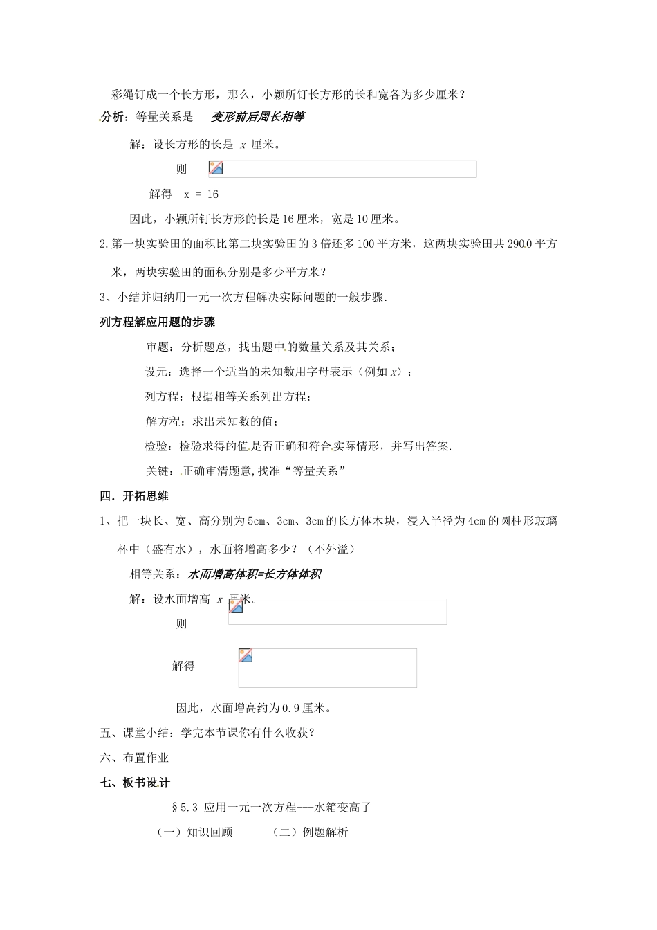 新疆石河子市第八中学七年级数学上册《5.3 应用一元一次方程--水箱变高了》教案 （新版）北师大版_第3页