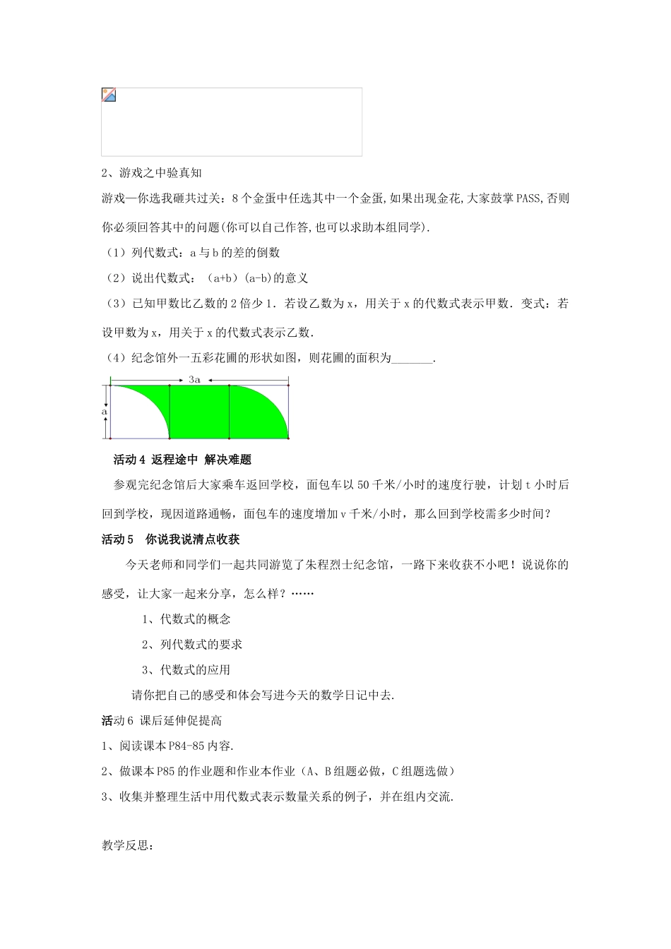 浙江省慈溪市横河初级中学七年级数学上册 4.2代数式教案（1） 浙教版_第3页