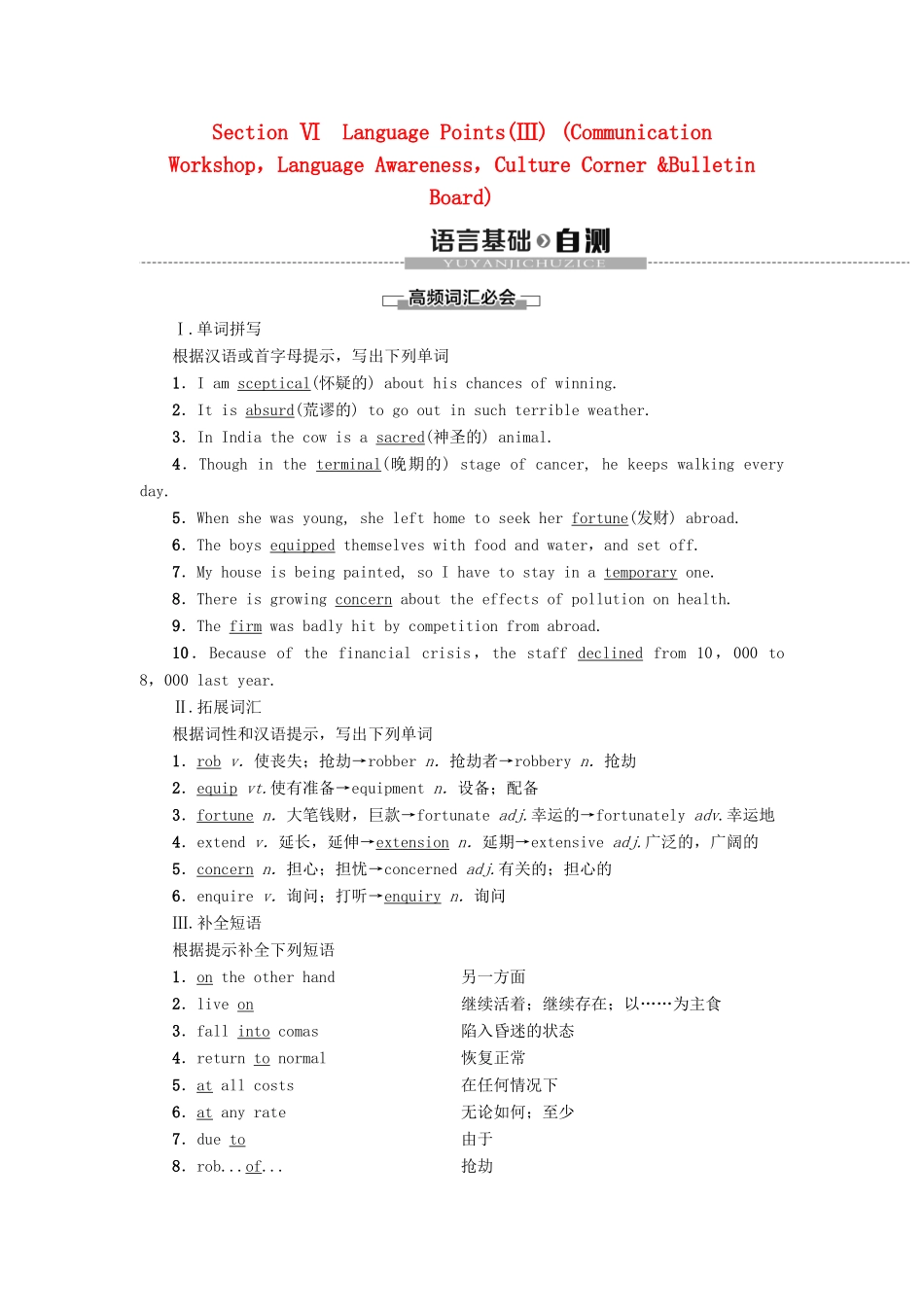 高中英语 Unit 21 Human Biology Section Ⅵ Language Points（Ⅲ）讲义 北师大版选修7-北师大版高二选修7英语教案_第1页