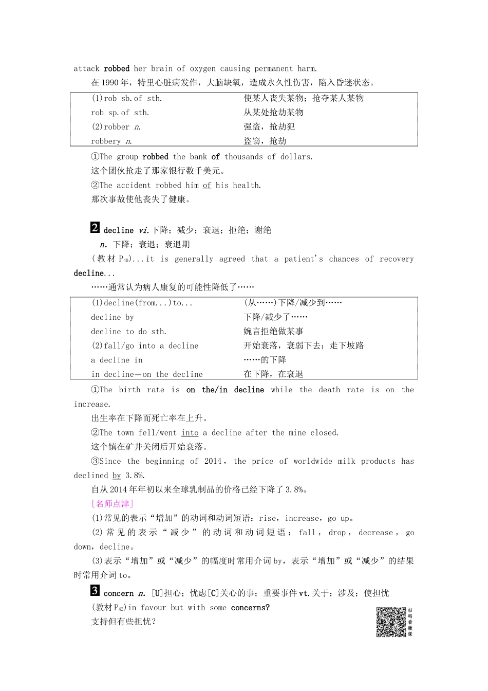 高中英语 Unit 21 Human Biology Section Ⅵ Language Points（Ⅲ）讲义 北师大版选修7-北师大版高二选修7英语教案_第3页