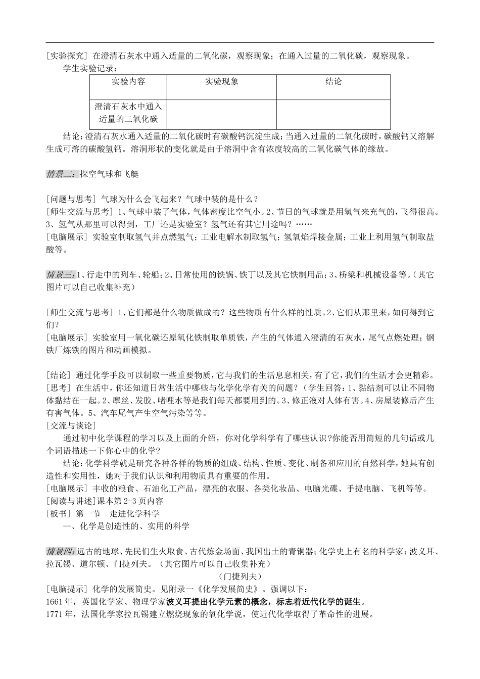 高中化学 第一章第一节 走进化学科学教案 鲁科版必修1_第2页