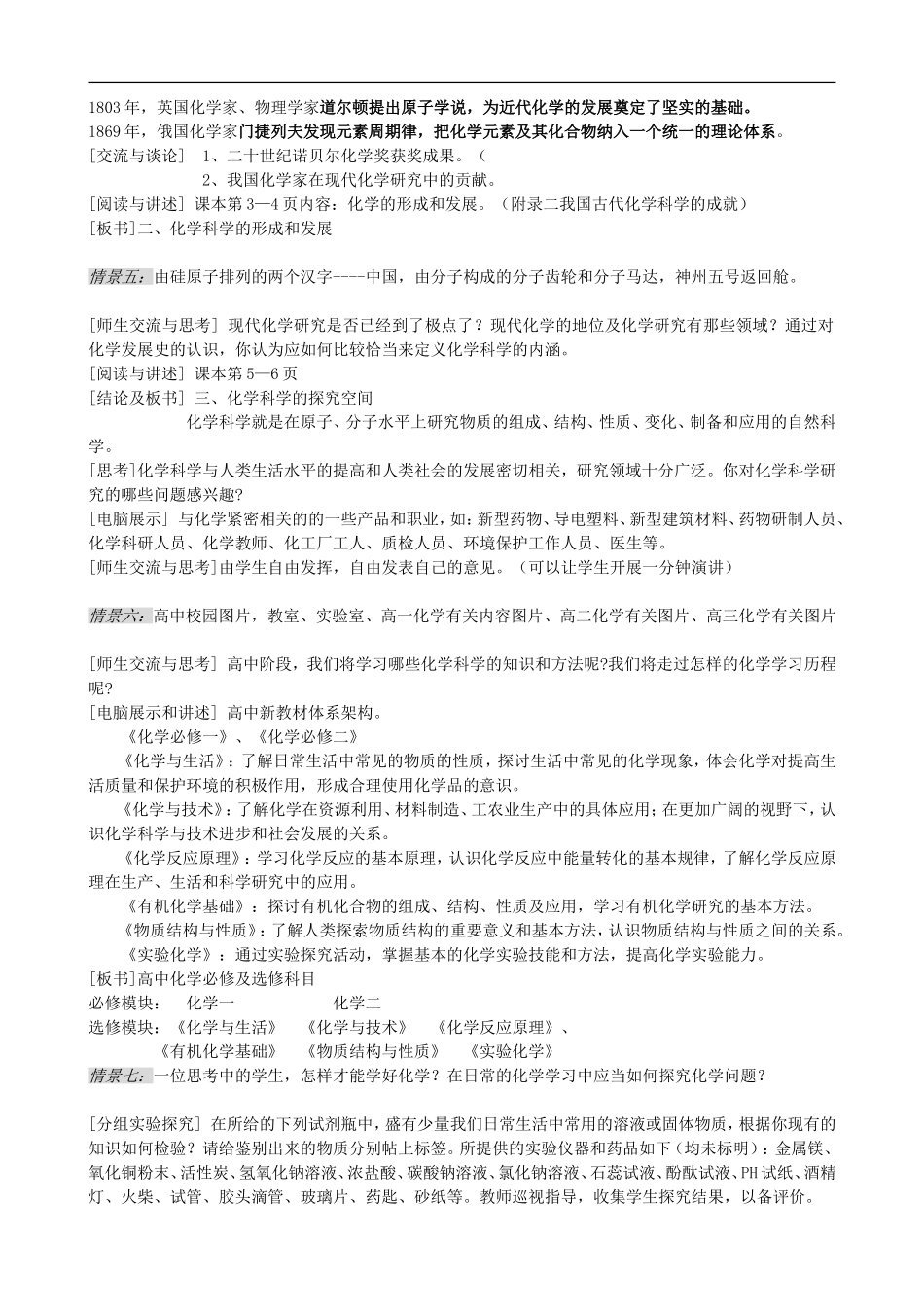 高中化学 第一章第一节 走进化学科学教案 鲁科版必修1_第3页