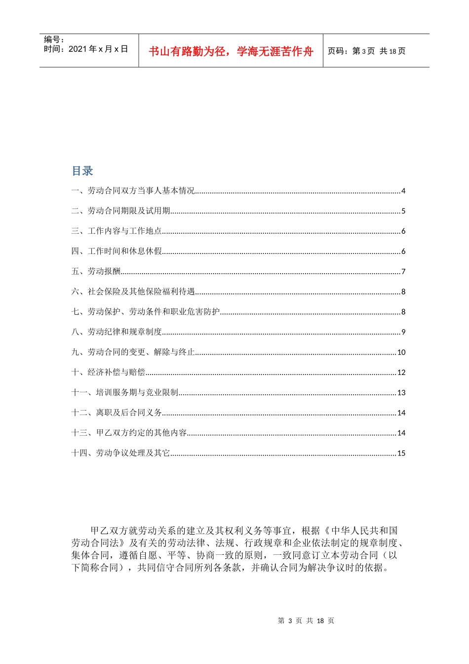 1劳动合同范本（通用格式标准且根据企业实际及最新劳动合同法修订完善）_第3页