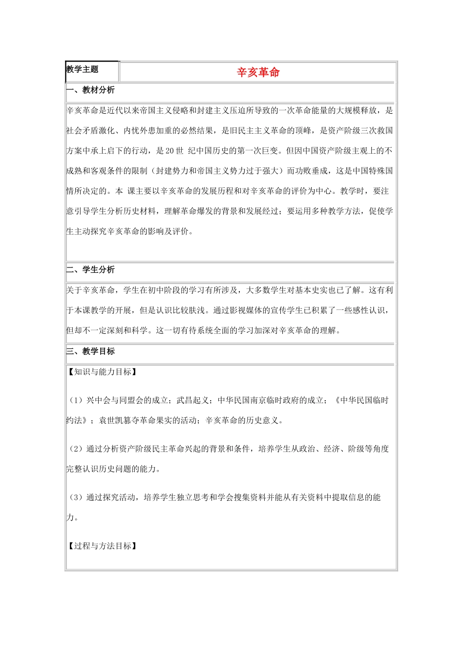 高中历史 第15课 辛亥革命教案5 岳麓版必修1-岳麓版高一必修1历史教案_第1页