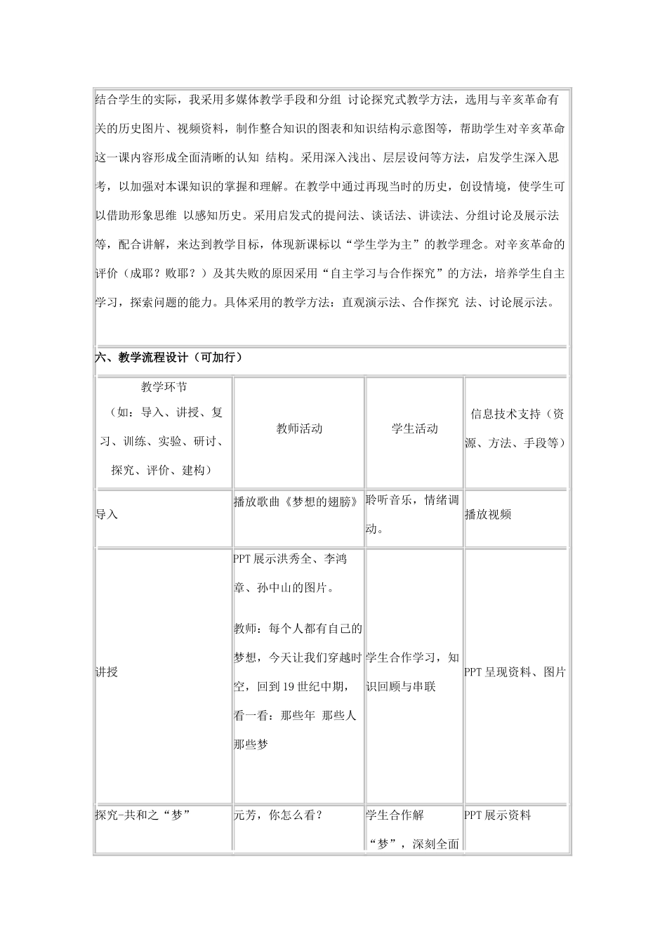 高中历史 第15课 辛亥革命教案5 岳麓版必修1-岳麓版高一必修1历史教案_第3页