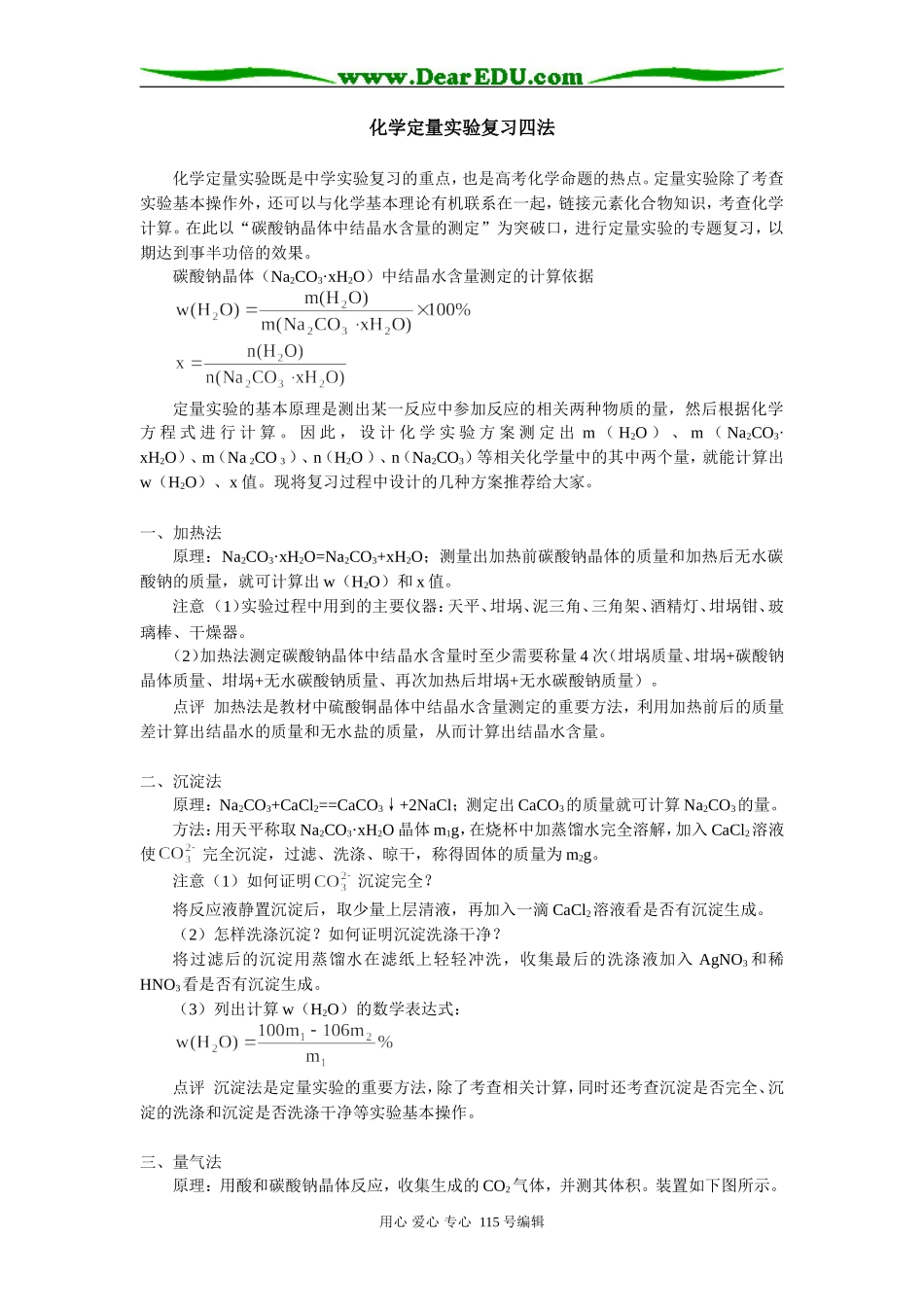 高中化学定量实验复习四法学法指导_第1页