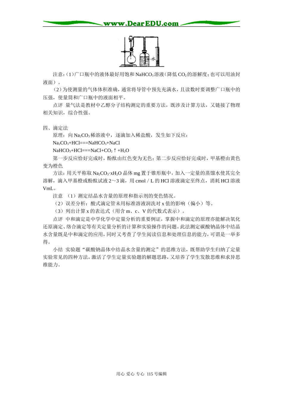 高中化学定量实验复习四法学法指导_第2页