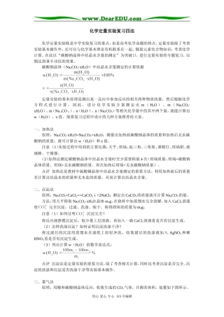 高中化学定量实验复习四法学法指导