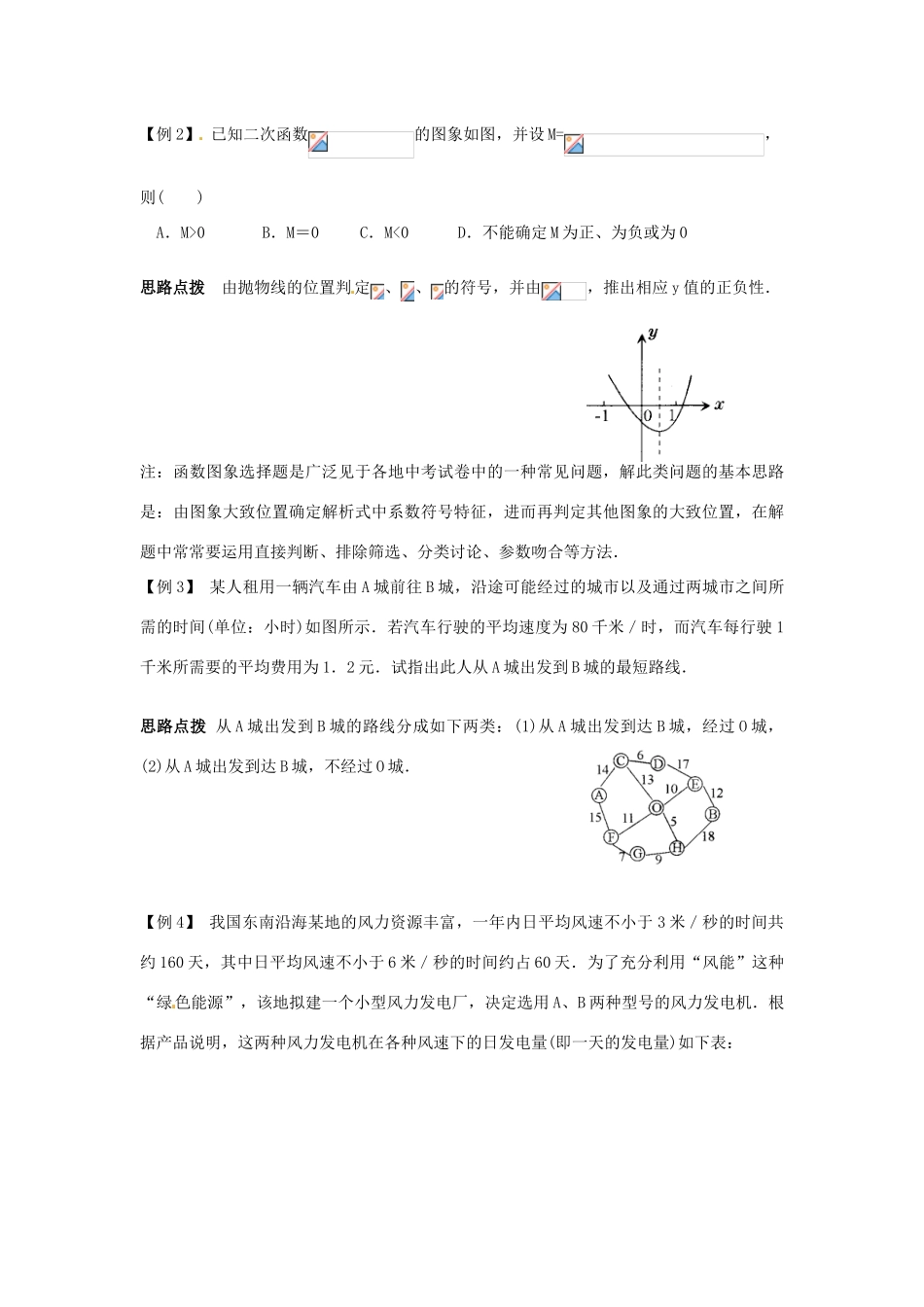 新课标九年级数学竞赛辅导讲座 第十四讲 图表信息问题_第2页