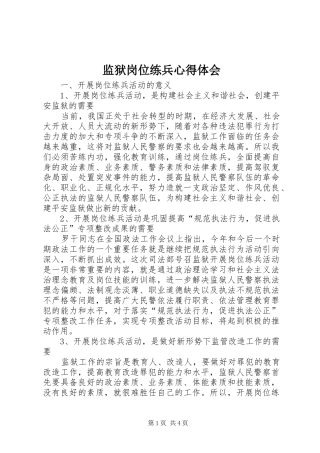 监狱岗位练兵心得体会