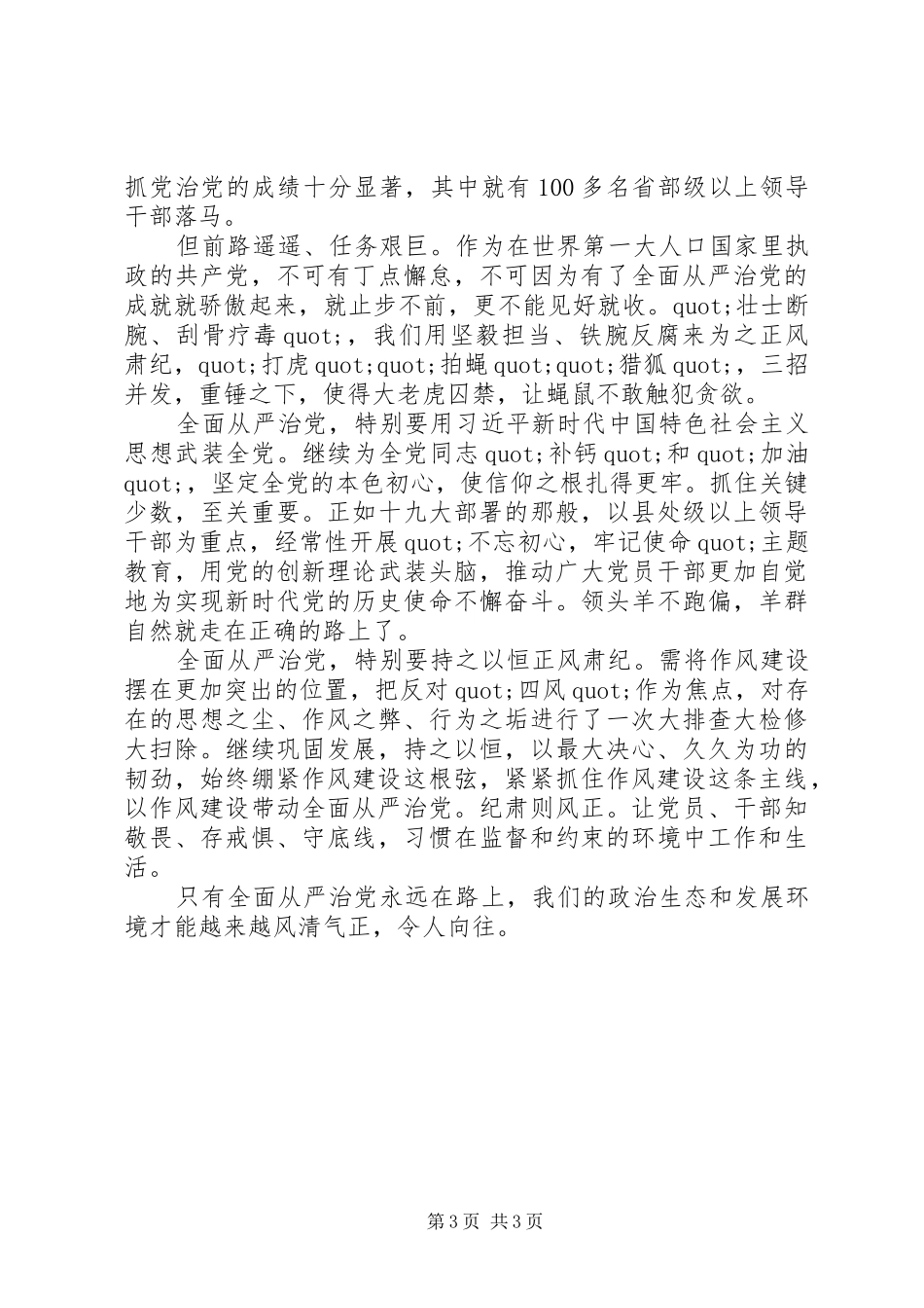 学习从严治党心得感悟_第3页