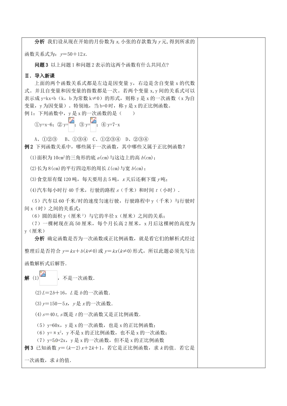 浙江省温岭市东浦中学八年级数学上册《14.2.2一次函数（一）》教案  新人教版_第2页