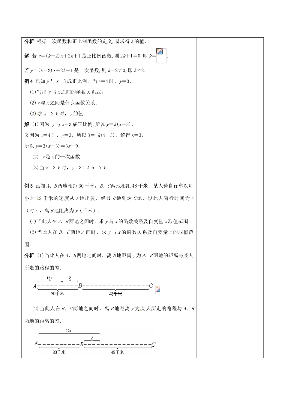 浙江省温岭市东浦中学八年级数学上册《14.2.2一次函数（一）》教案  新人教版_第3页