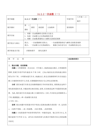 浙江省温岭市东浦中学八年级数学上册《14.2.2一次函数（一）》教案  新人教版