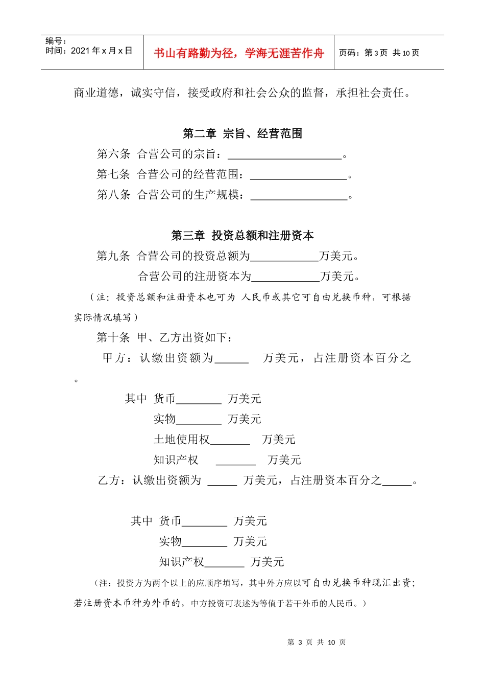 制订中外合资经营企业合同须知_第3页