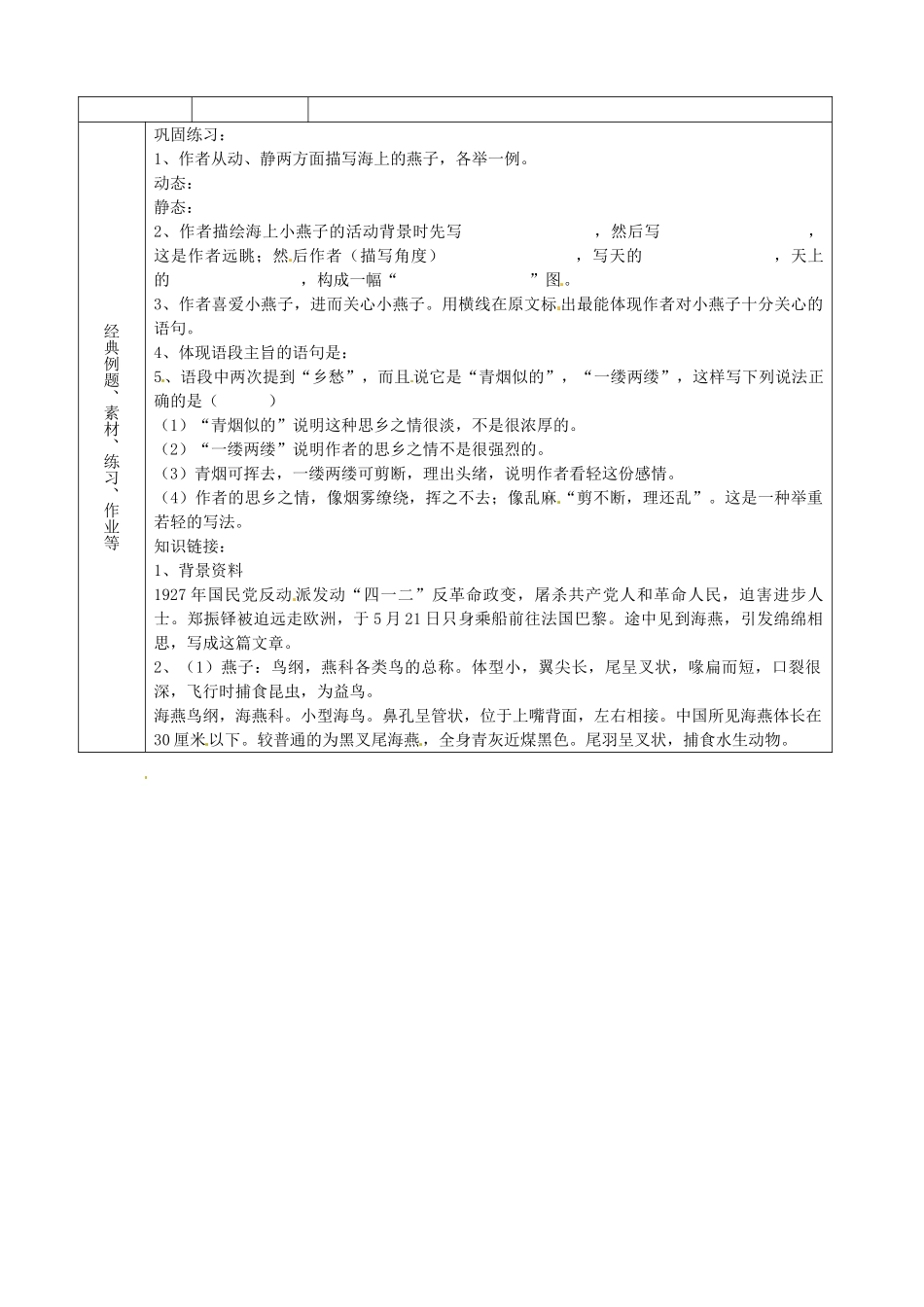福建省晋江市首峰中学七年级语文 《海燕》教案_第2页