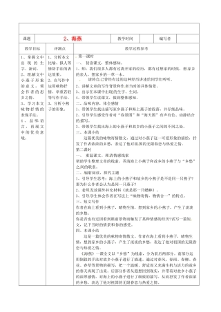 福建省晋江市首峰中学七年级语文 《海燕》教案