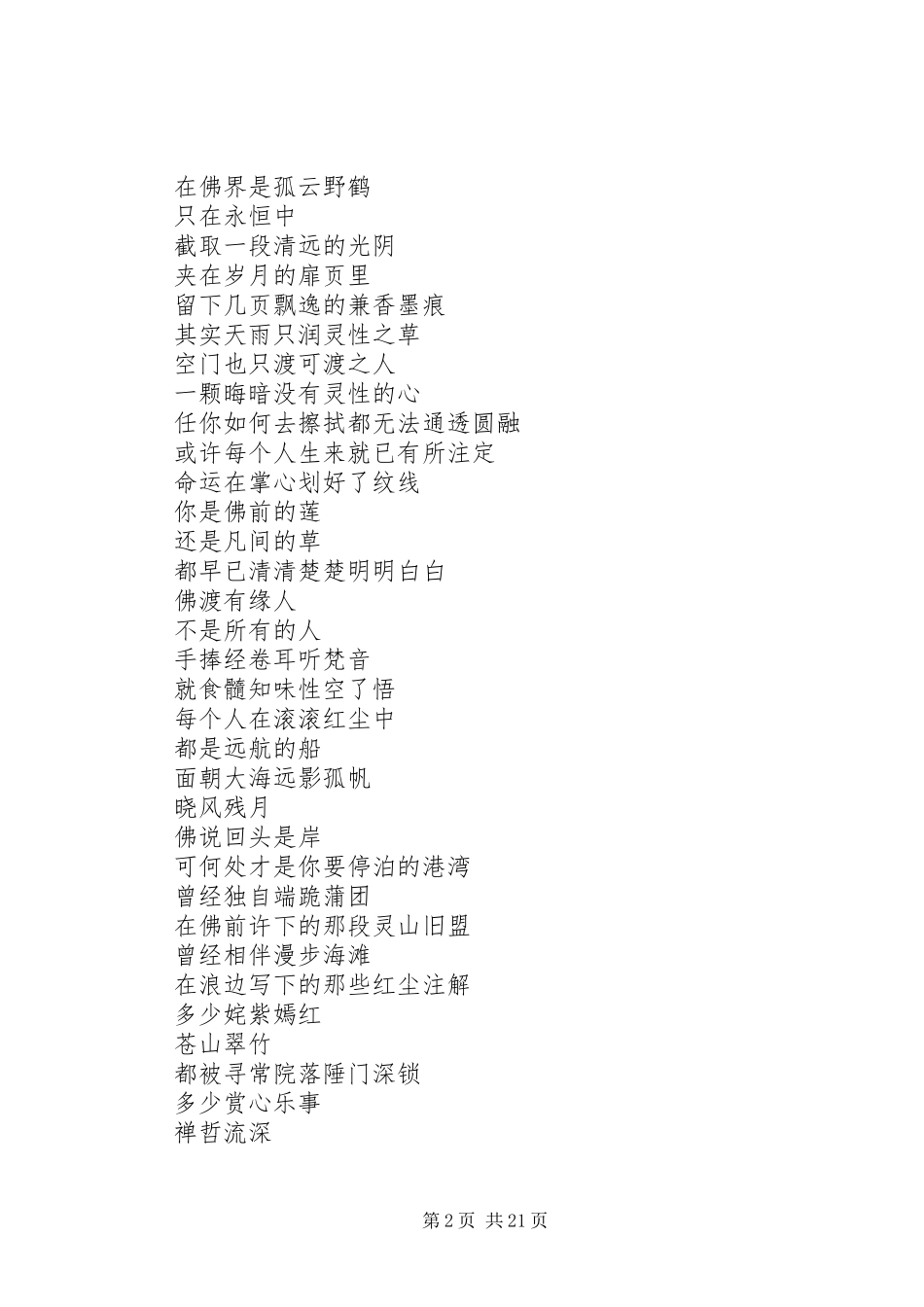 听《云水禅心》有感而发_第2页