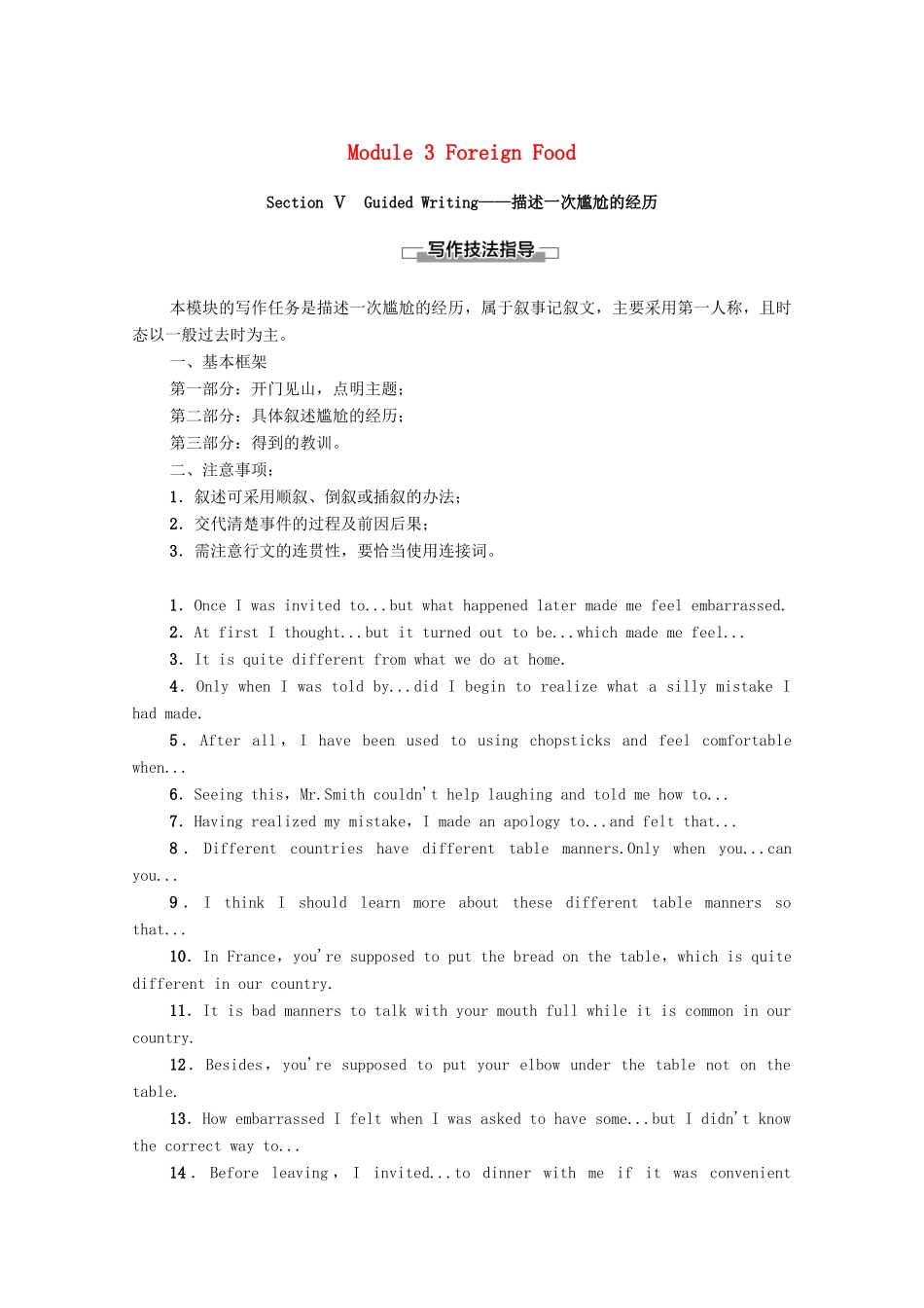 高中英语 Module 3 Foreign Food Section Ⅴ Guided Writing（教师用书）教案 外研版选修8-外研版高二选修8英语教案_第1页