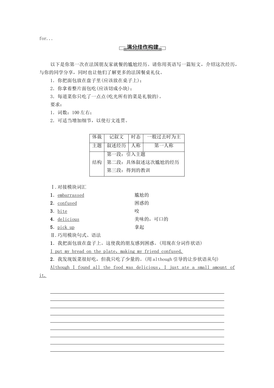 高中英语 Module 3 Foreign Food Section Ⅴ Guided Writing（教师用书）教案 外研版选修8-外研版高二选修8英语教案_第2页