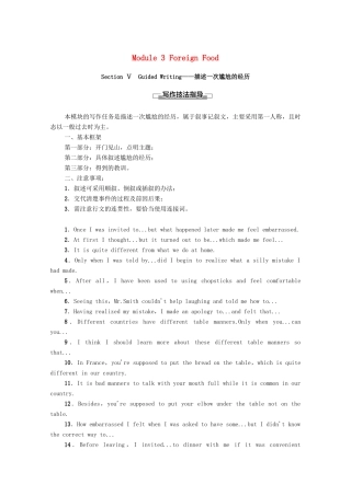 高中英语 Module 3 Foreign Food Section Ⅴ Guided Writing（教师用书）教案 外研版选修8-外研版高二选修8英语教案
