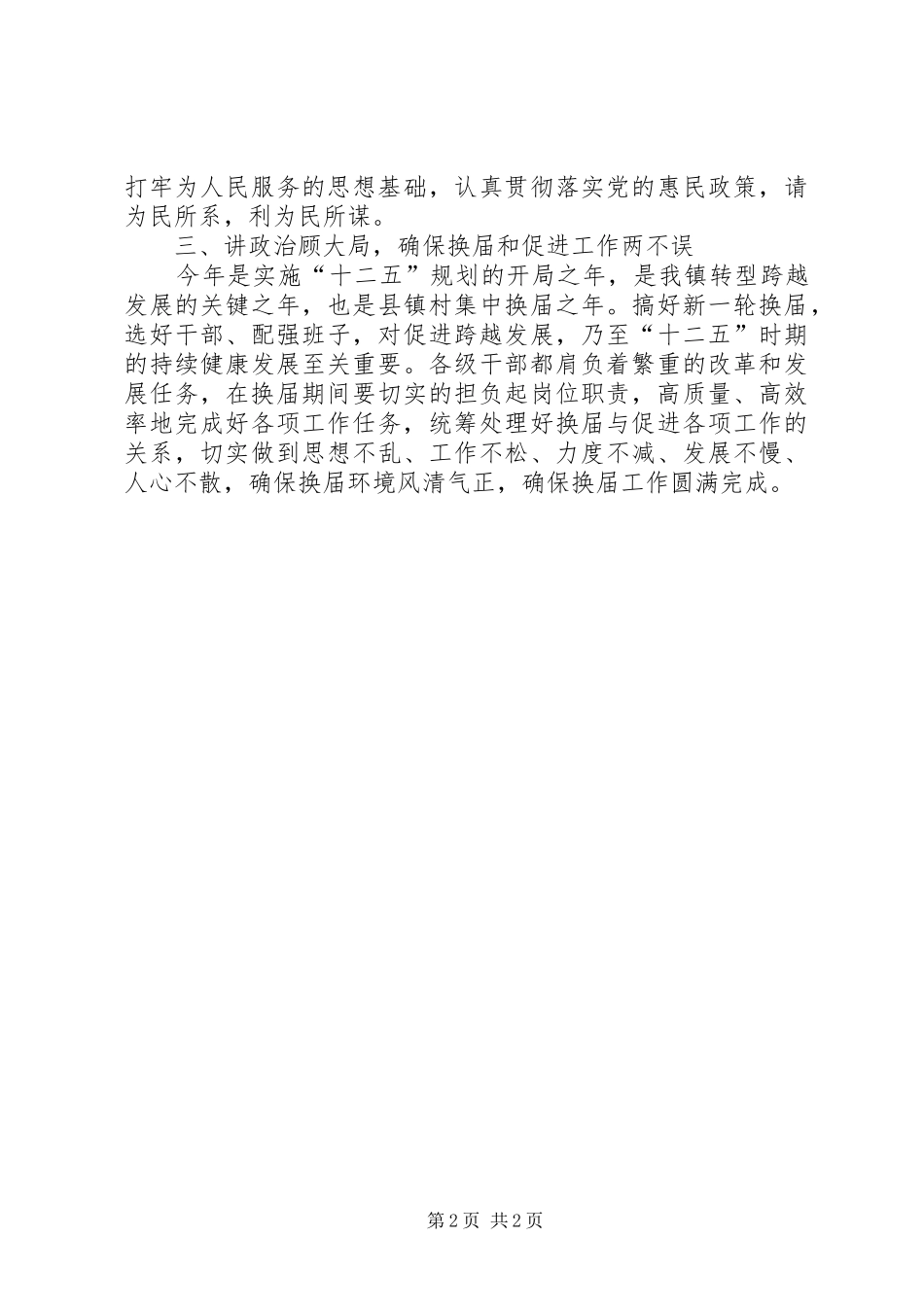 风清气正心得体会范文_第2页