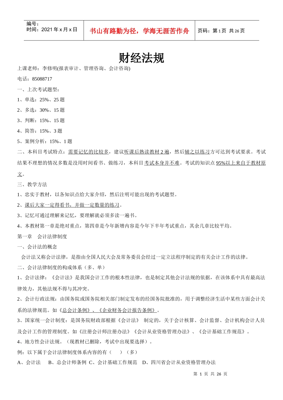 财经法规课件_第1页