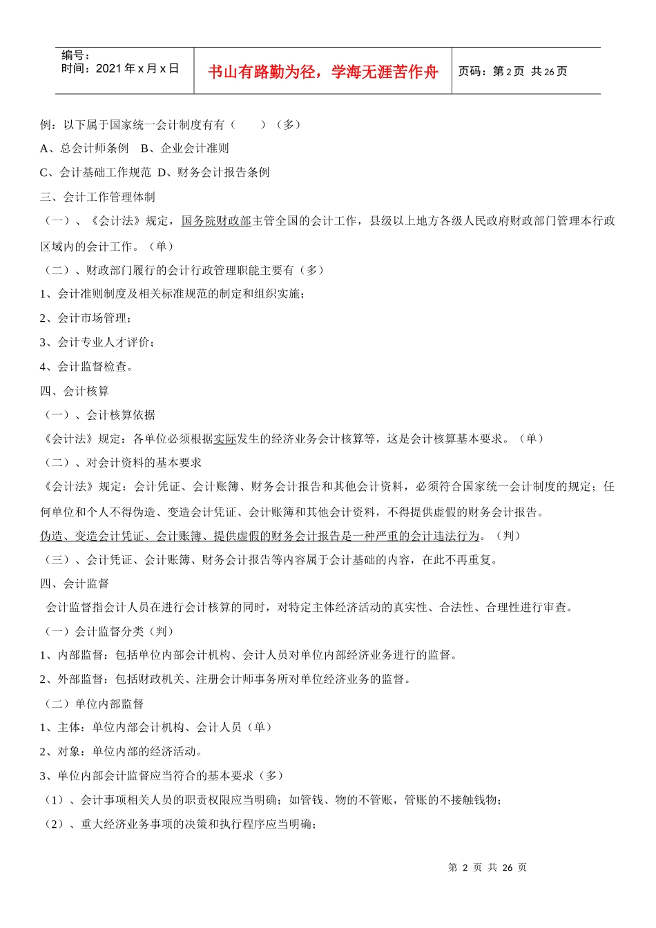 财经法规课件_第2页