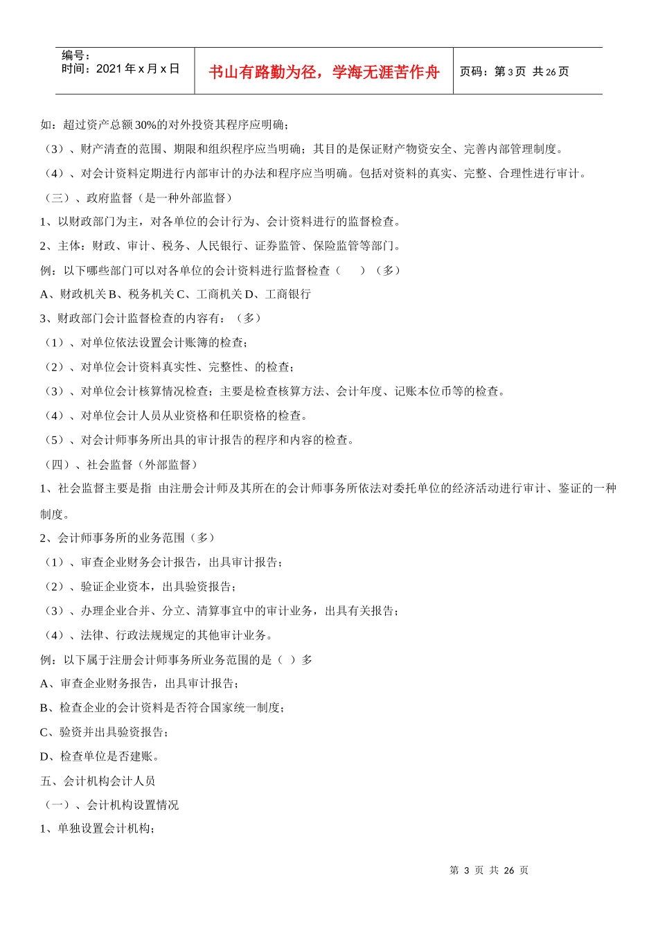 财经法规课件_第3页