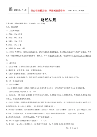 财经法规课件