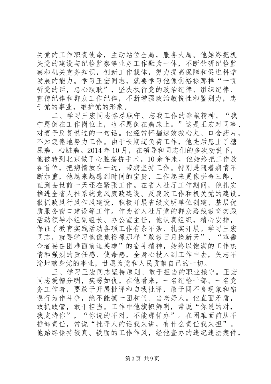 第一篇：学习王显爱同志心得体会_第3页