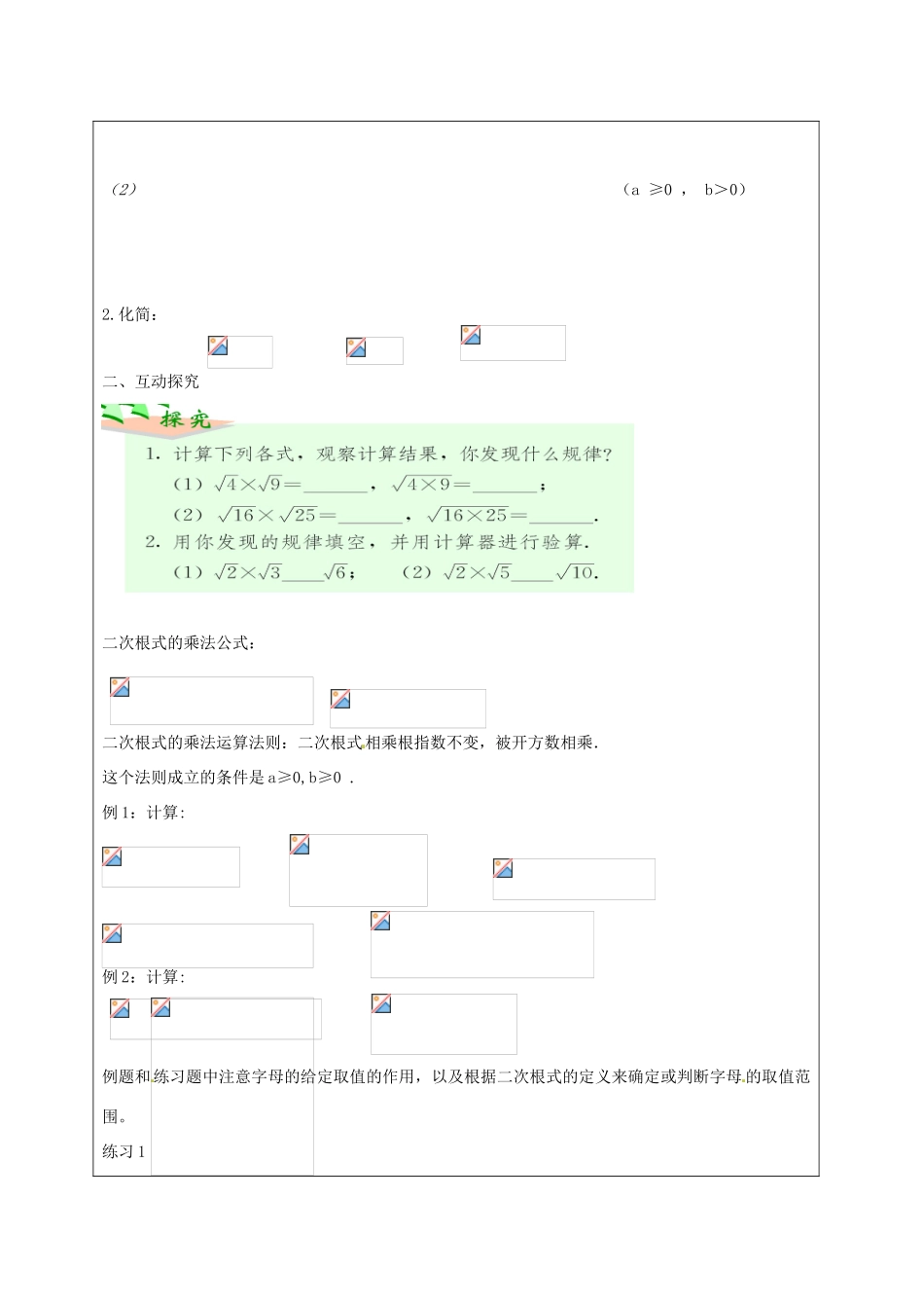中考数学 二次根式的乘法复习教案 苏科版-苏科版初中九年级全册数学教案_第2页