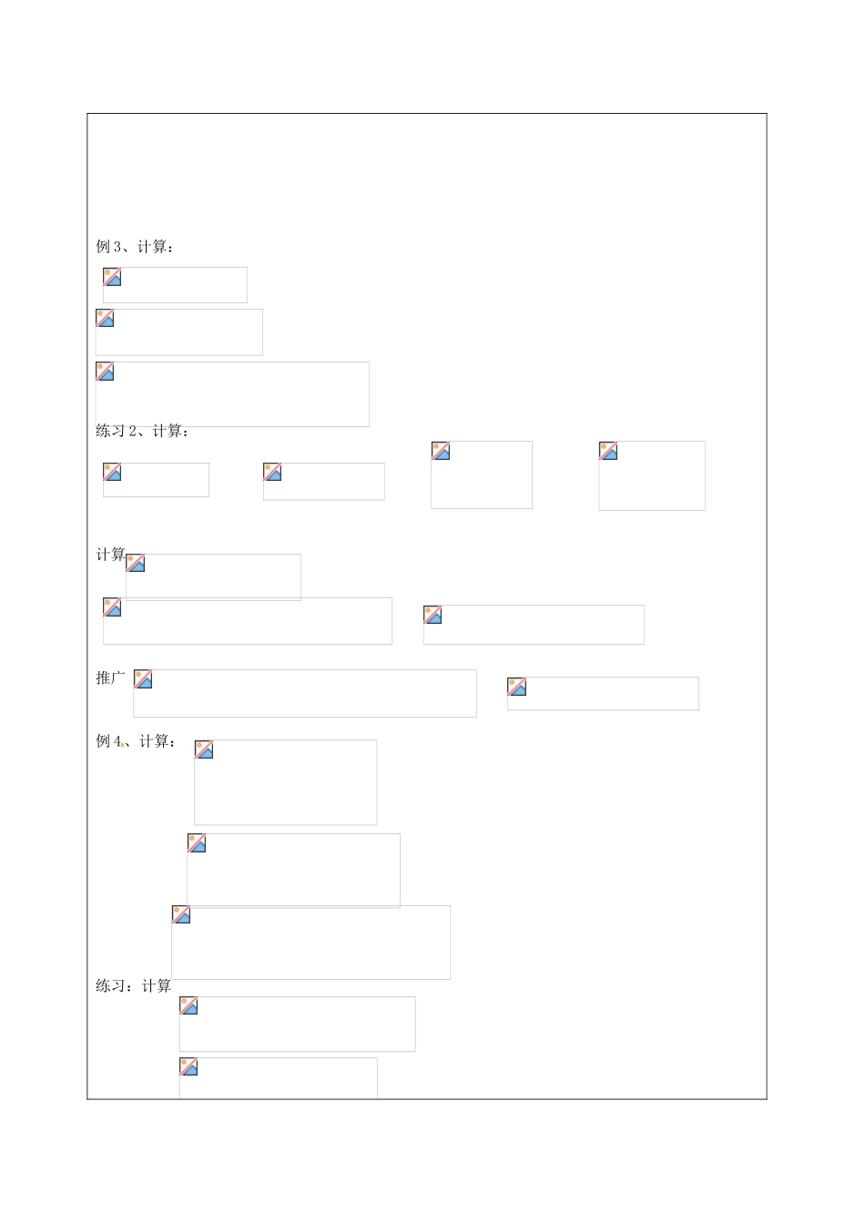 中考数学 二次根式的乘法复习教案 苏科版-苏科版初中九年级全册数学教案_第3页