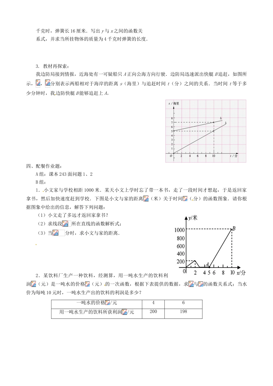 云南省昆明市艺卓高级中学八年级数学上册《7.6 二元一次方程与一次函数（二）》学案（无答案） 北师大版_第2页