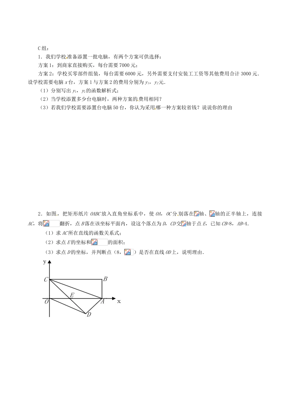 云南省昆明市艺卓高级中学八年级数学上册《7.6 二元一次方程与一次函数（二）》学案（无答案） 北师大版_第3页