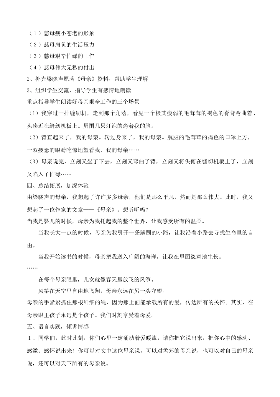 北师大版七年级语文上册慈母情深2_第2页