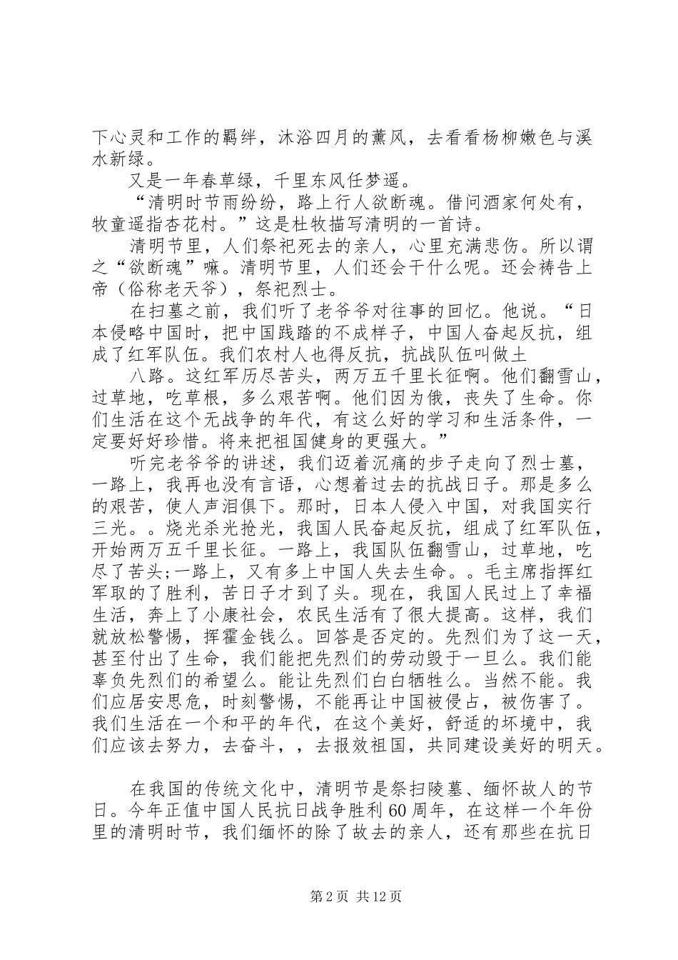 篇一：清明节感悟范文两篇_第2页