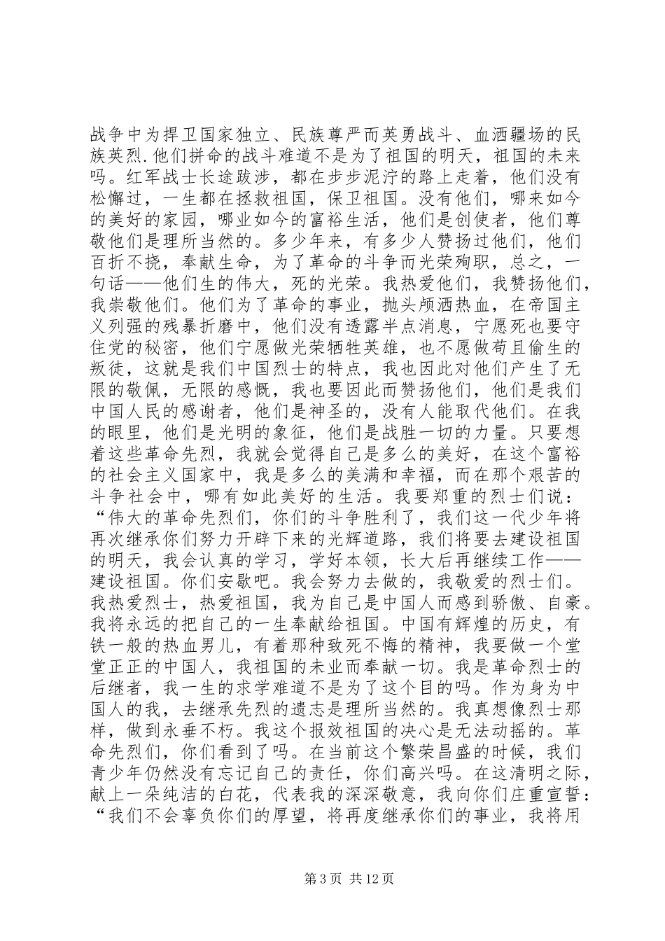 篇一：清明节感悟范文两篇_第3页