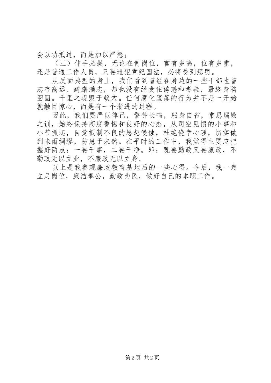 XX年廉政教育基地参观心得体会_第2页