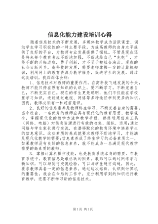 信息化能力建设培训心得