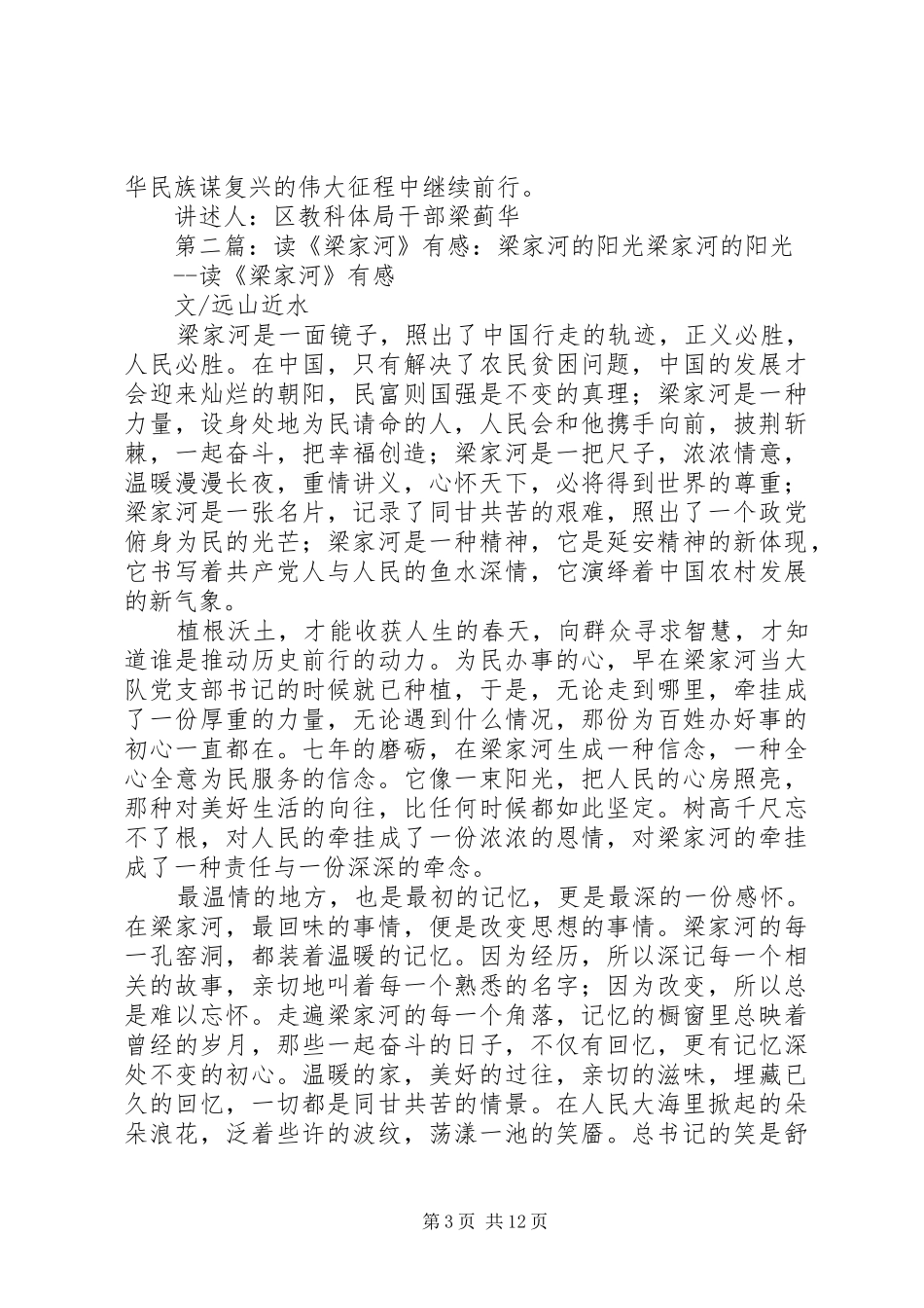 学习纪实文学《梁家河》有感——从《梁家河》感受大国领袖的浓浓情怀_第3页