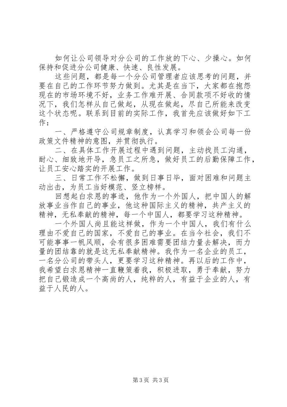 白求恩精神学习心得_第3页