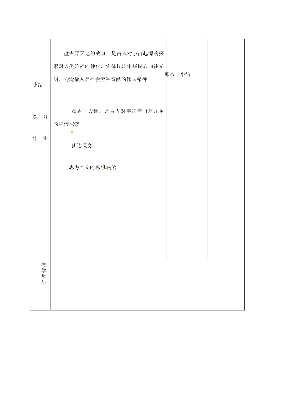 （秋季版）吉林省长春市七年级语文上册 14 古代神话传说五则教案1 长春版-长春版初中七年级上册语文教案_第3页