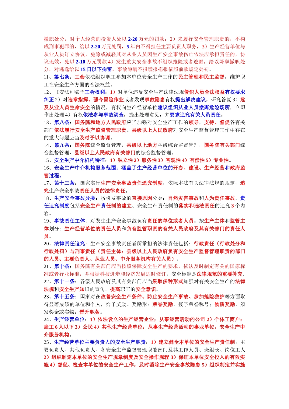 ~2012年最新最全对照往年注册安全工程师法律法规考试要_第3页