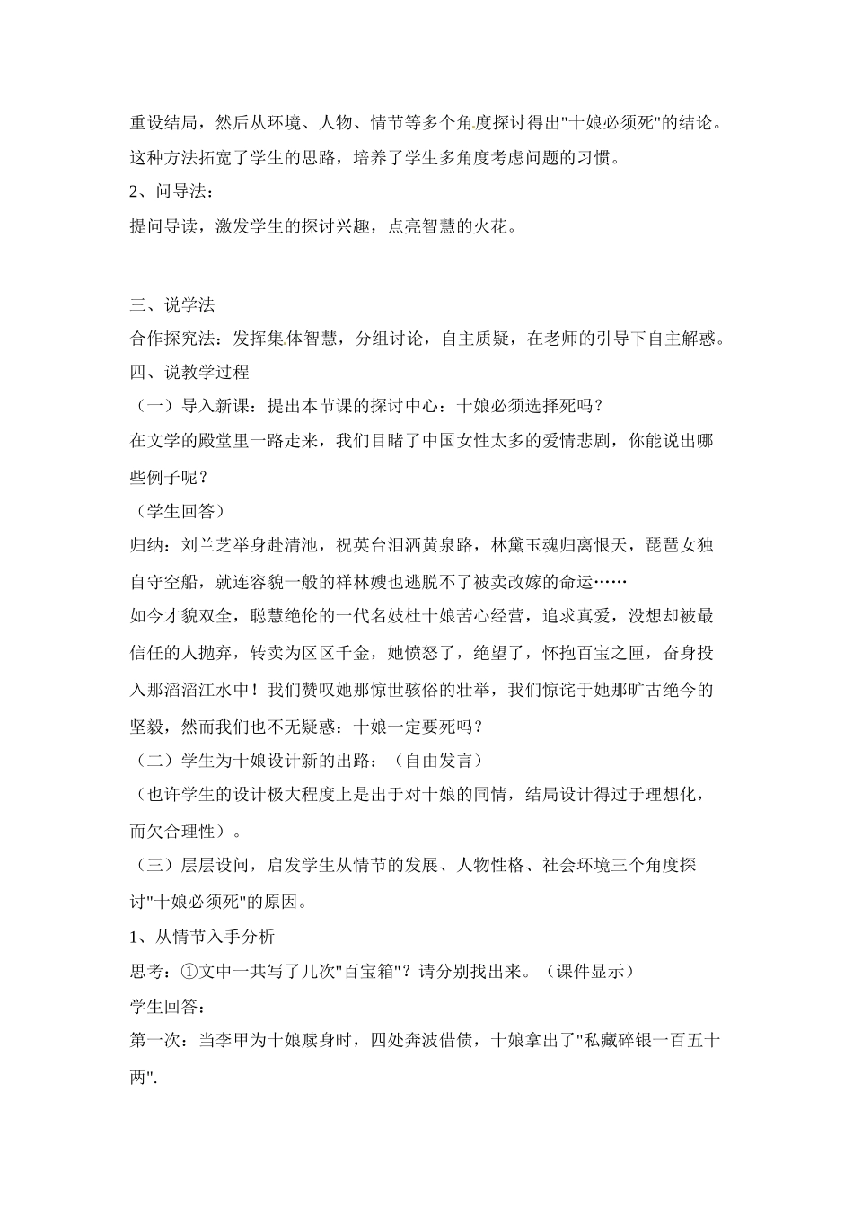 高中语文 第二单元之《杜十娘怒沉百宝箱》说课教案 人教版第四册_第2页