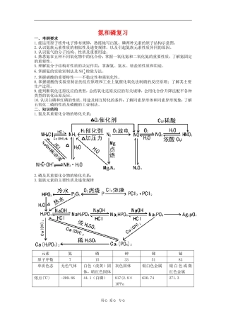 高中化学：《氮和磷复习》教案（旧人教版高二）