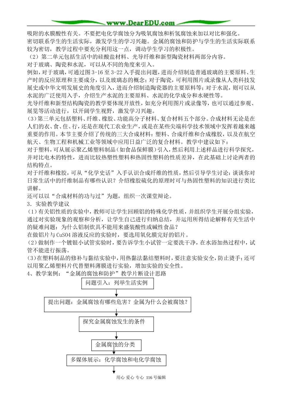 高中化学苏教版选修1 专题3  丰富多彩的生活材料_第3页